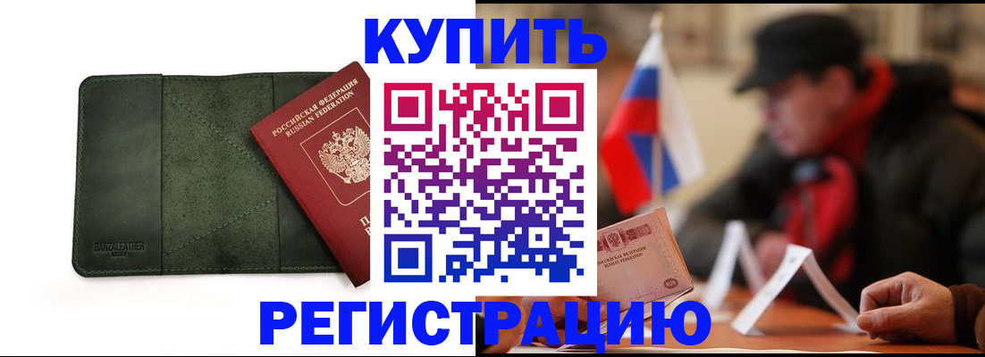 купить прописку в Зеленокумске